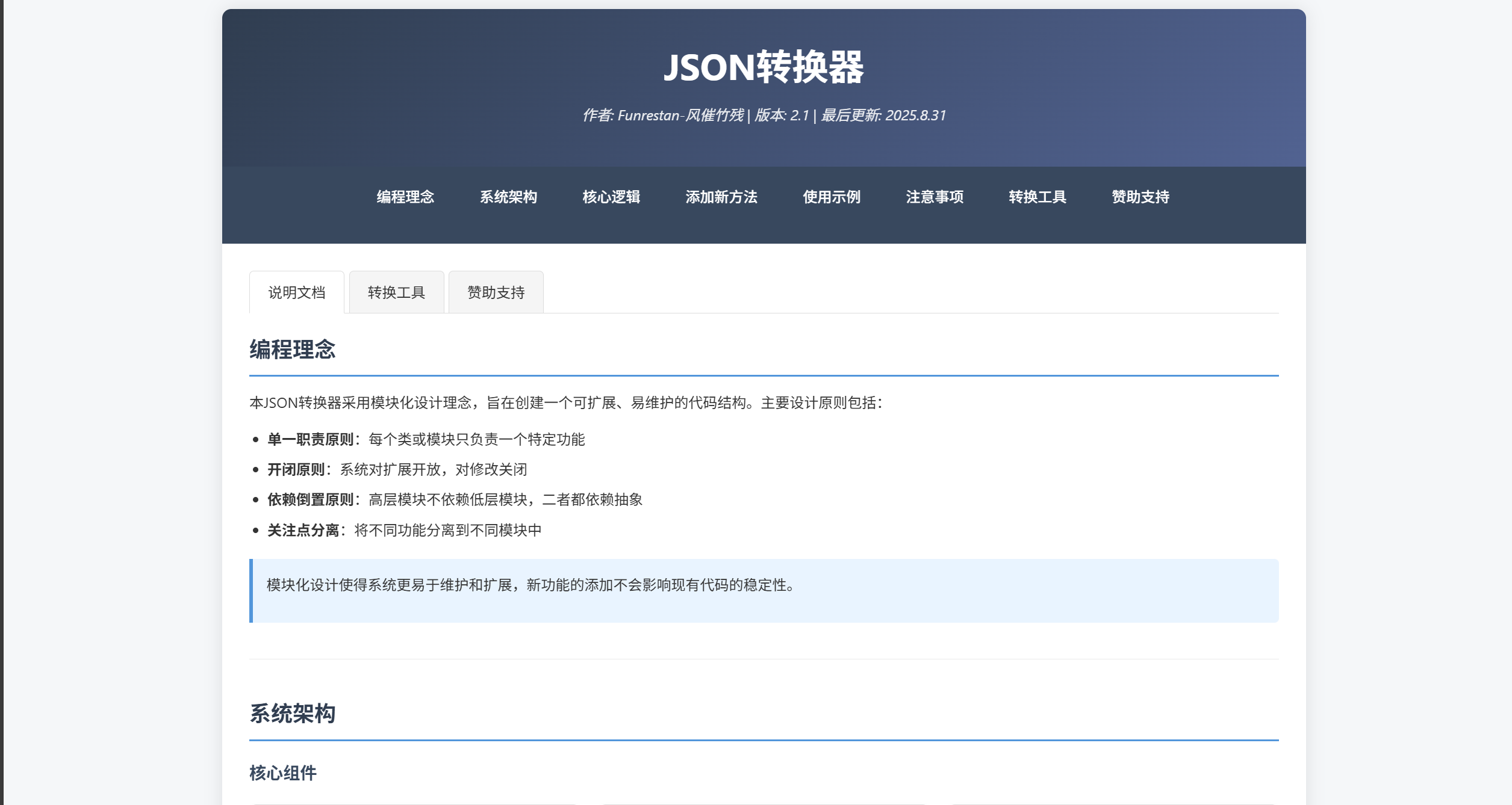 mc的json文本编写辅助器